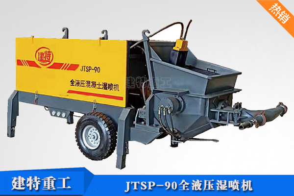 JTSP-90全液壓<a href=http://m.kdnd.cn/show/cp2/ target=_blank class=infotextkey>濕噴機</a>.png
