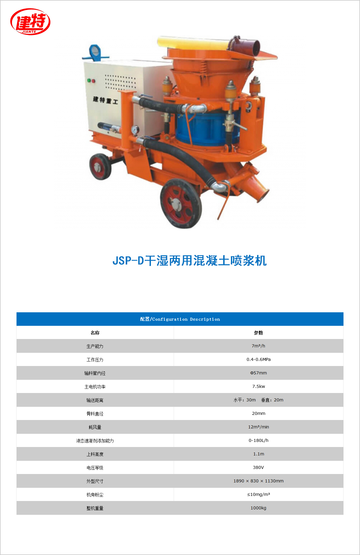01-JSP-D干濕兩用混凝土<a href=http://m.kdnd.cn/show/diaozhuang/ target=_blank class=infotextkey>噴漿機(jī)</a>.jpg