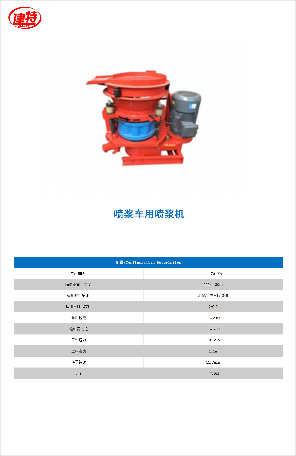 05-噴漿車用<a href=http://m.kdnd.cn/show/diaozhuang/ target=_blank class=infotextkey>噴漿機</a>.jpg