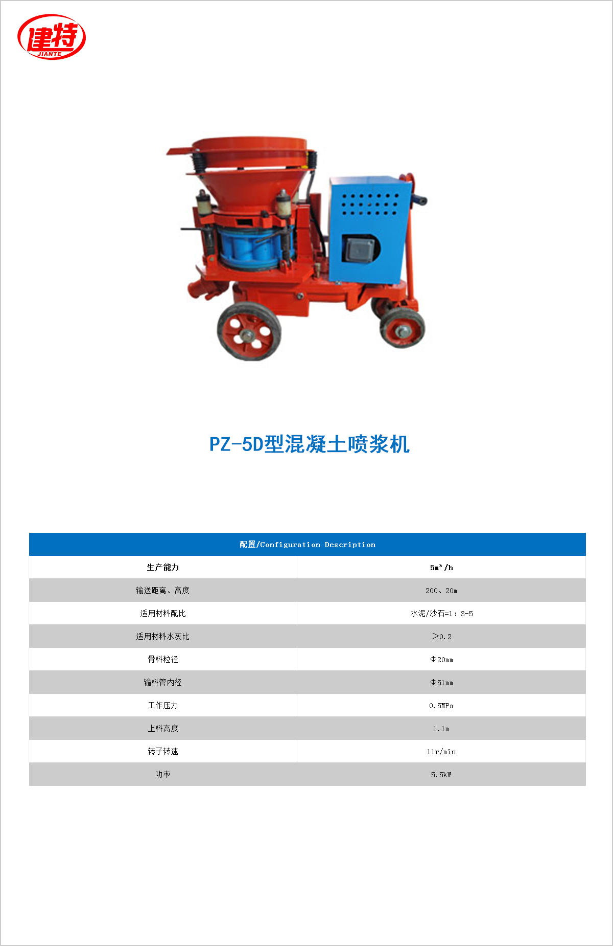 03-PZ-5D型混凝土<a href=http://m.kdnd.cn/show/diaozhuang/ target=_blank class=infotextkey>噴漿機</a>.jpg
