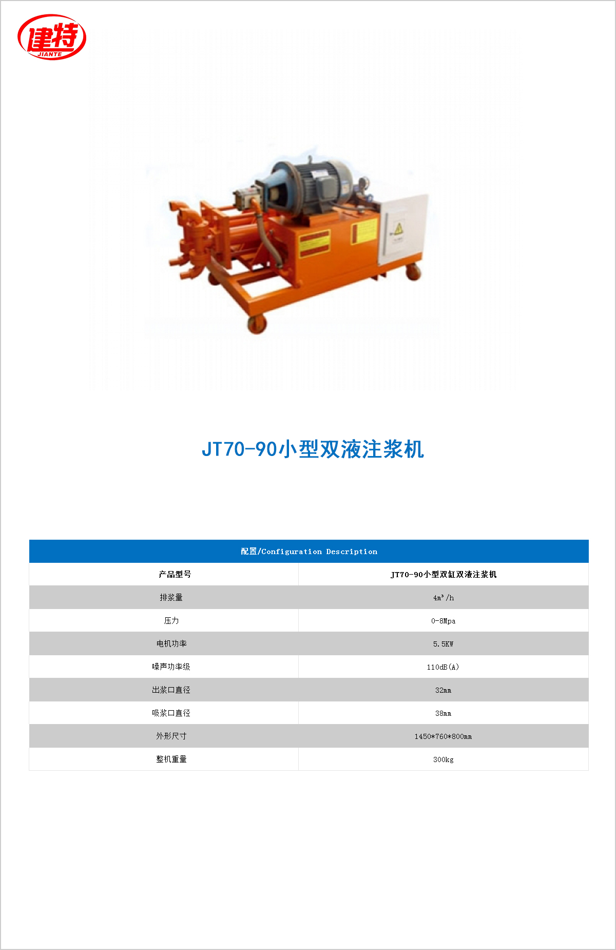 06-JT70-90小型雙液<a href=http://m.kdnd.cn/show/cp2/ target=_blank class=infotextkey>注漿機(jī)</a>.jpg