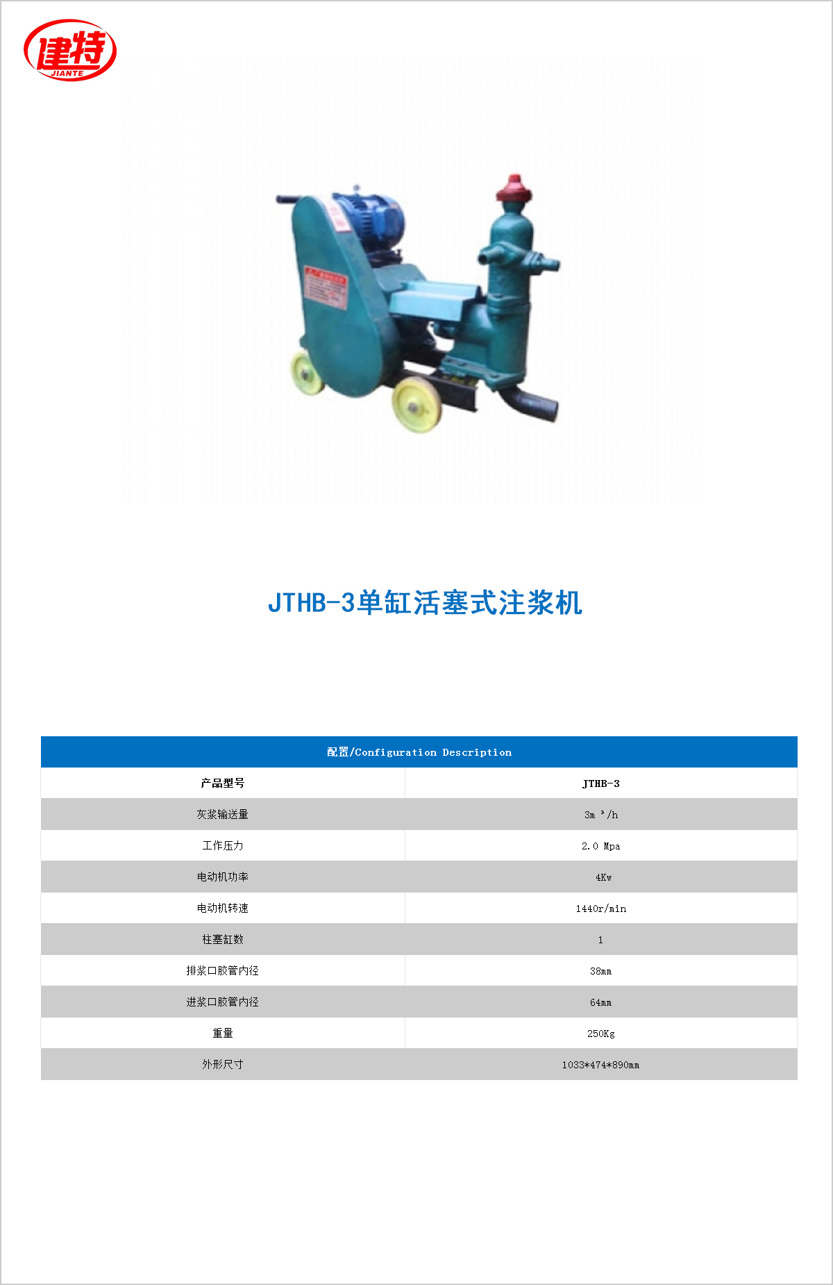 12-JTHB-3單缸活塞式<a href=http://m.kdnd.cn/show/cp2/ target=_blank class=infotextkey>注漿機</a>.jpg