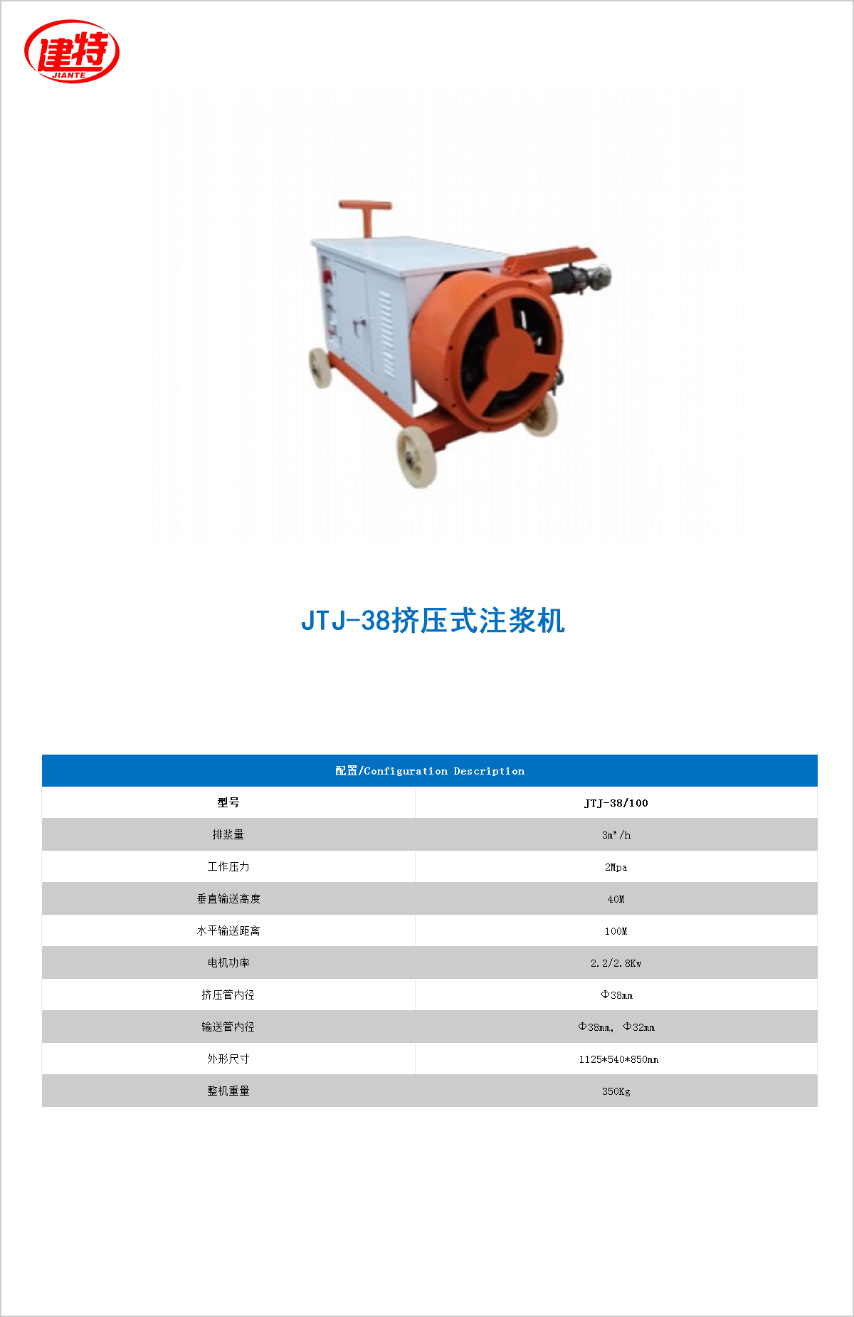11-JTJ-38擠壓式<a href=http://m.kdnd.cn/show/cp2/ target=_blank class=infotextkey>注漿機</a>.jpg