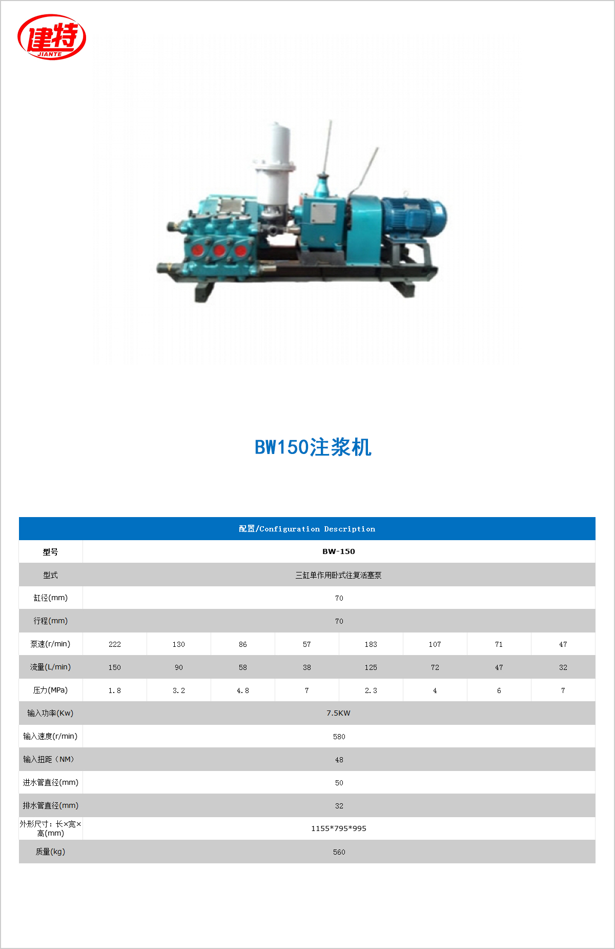 04-BW150<a href=http://m.kdnd.cn/show/cp2/ target=_blank class=infotextkey>注漿機(jī)</a>.jpg