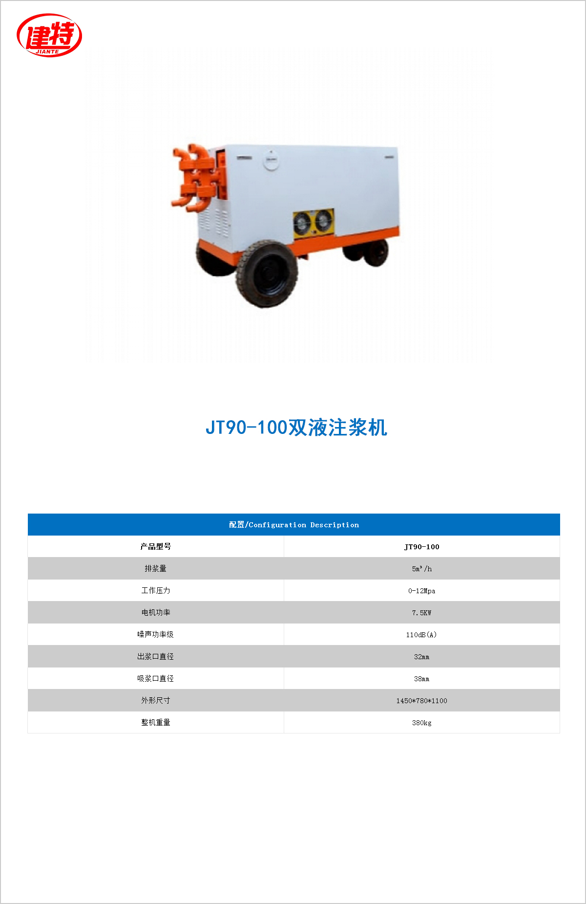 07-JT100-150雙液<a href=http://m.kdnd.cn/show/cp2/ target=_blank class=infotextkey>注漿機(jī)</a>.jpg