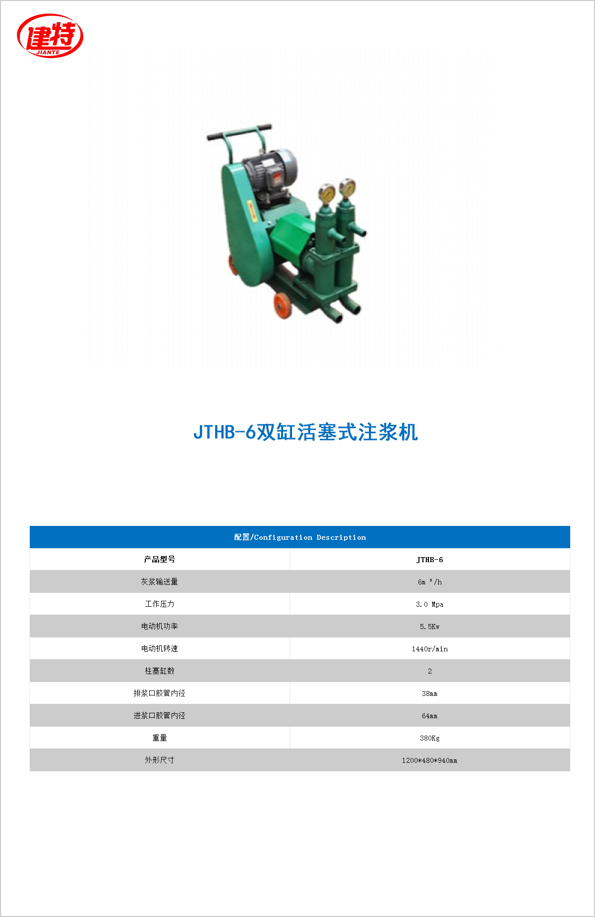 09-JTHB-6雙缸活塞式<a href=http://m.kdnd.cn/show/cp2/ target=_blank class=infotextkey>注漿機</a>.jpg