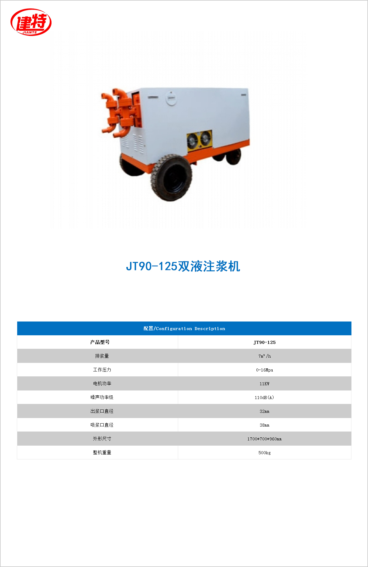 01-JT90-125雙液<a href=http://m.kdnd.cn/show/cp2/ target=_blank class=infotextkey>注漿機(jī)</a>.jpg
