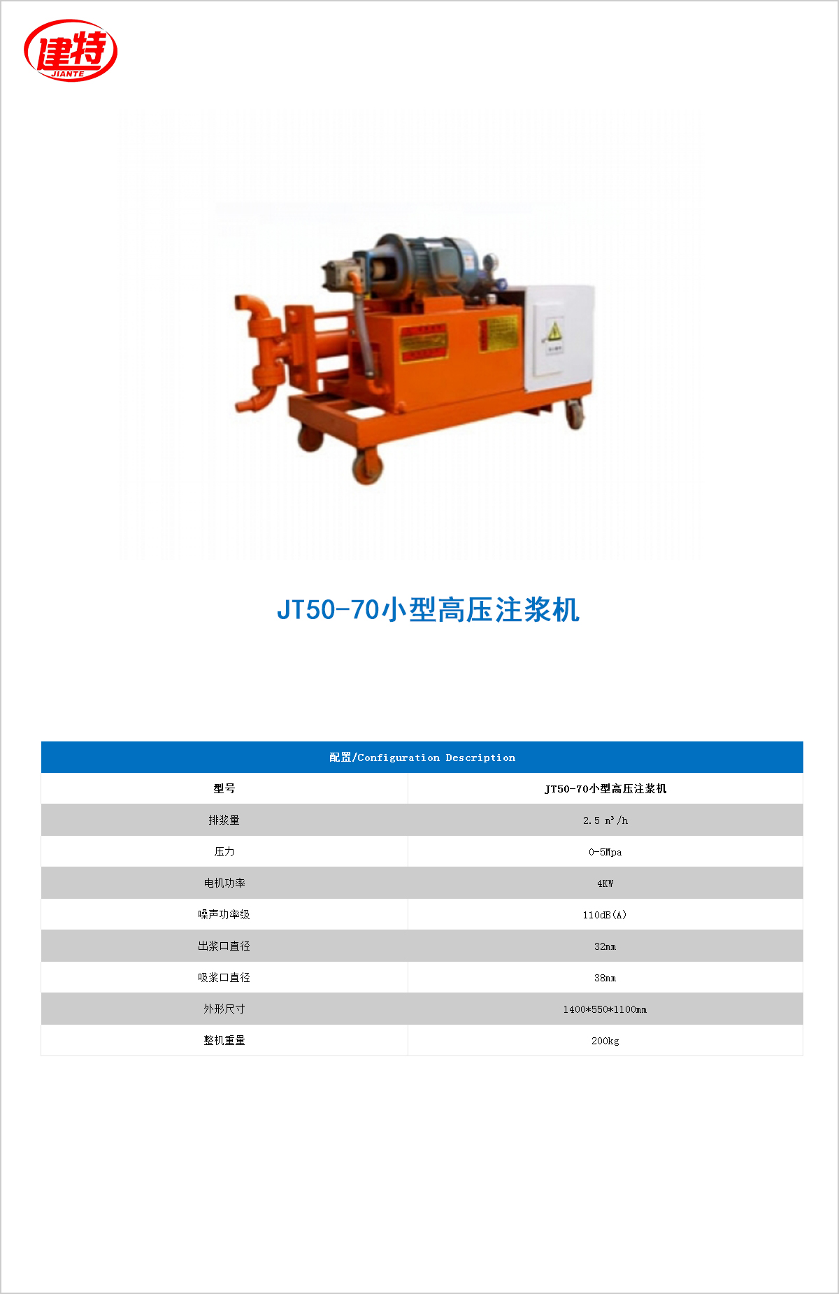 10-JT50-70小型高壓<a href=http://m.kdnd.cn/show/cp2/ target=_blank class=infotextkey>注漿機(jī)</a>.jpg